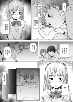 Page 16 of Danshikou no Kawaii Ko ga Josou Shita Hanashi | 男校的可愛男孩子的女装故事
