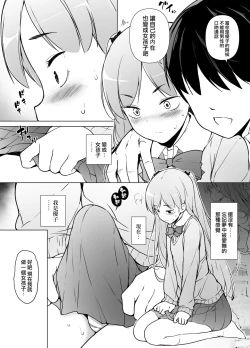 Page 24 of Danshikou no Kawaii Ko ga Josou Shita Hanashi | 男校的可愛男孩子的女装故事