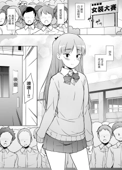 Page 41 of Danshikou no Kawaii Ko ga Josou Shita Hanashi | 男校的可愛男孩子的女装故事