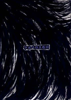 Page 18 of giniro no kizuna