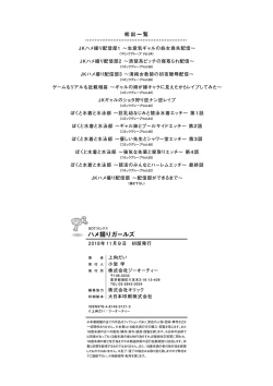 Page 219 of Hamedori Girls - Girls from point of view