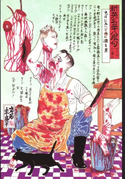Page 22 of Bloody Ukiyo-e in 1866 & 1988