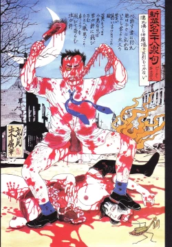 Page 46 of Bloody Ukiyo-e in 1866 & 1988