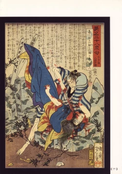 Page 71 of Bloody Ukiyo-e in 1866 & 1988
