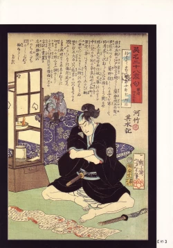 Page 79 of Bloody Ukiyo-e in 1866 & 1988