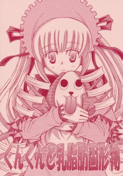 Page 1 of Kunkun Nyuushibou Kokeibutsu