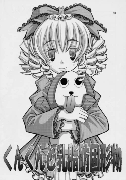 Page 2 of Kunkun Nyuushibou Kokeibutsu