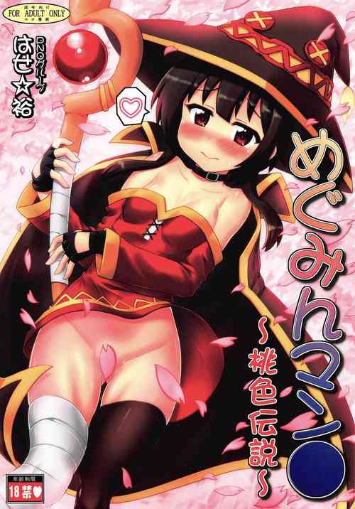 [PNO Group (Hase Yuu)] Megumin Manko ~Momoiro Densetsu~ (Kono Subarashii Sekai ni Syukufuku o!)