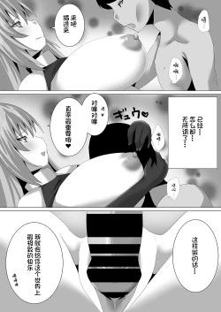 Page 15 of 宍戸沙玖来「搾死に至る占術」
