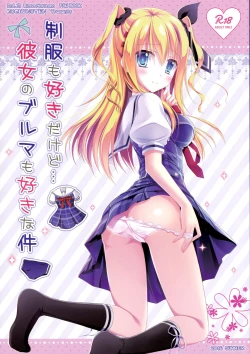 Page 1 of Seifuku mo Suki Dakedo... Kanojo no Buruma mo Suki na Ken