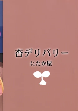 Page 18 of Anzu Delivery