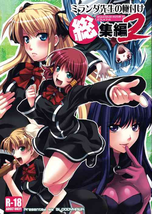 Download Miranda Sensei no Kiwametsuke Soushuhen 2