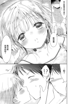 Page 13 of Koakuma no Wana