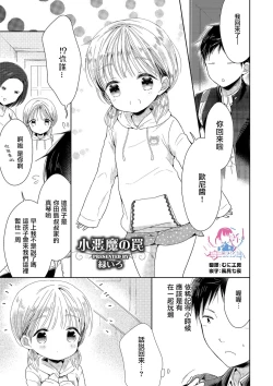 Page 1 of Koakuma no Wana