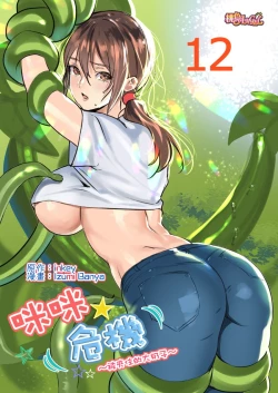 Page 27 of inkey, Izumi Banya] Pai☆Panic11-14