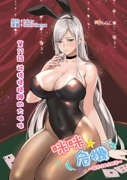 Page 3 of inkey, Izumi Banya] Pai☆Panic11-14