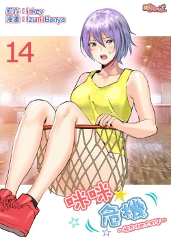 Page 79 of inkey, Izumi Banya] Pai☆Panic11-14