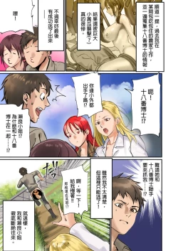 Page 82 of inkey, Izumi Banya] Pai☆Panic11-14