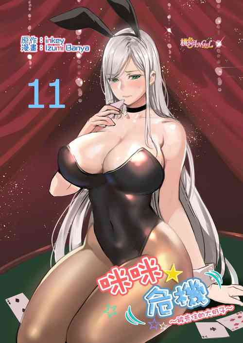 Download inkey, Izumi Banya] Pai☆Panic11-14