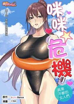 Page 19 of Pai☆Panic ~Ikasare Tsuzukeru Kanojo5