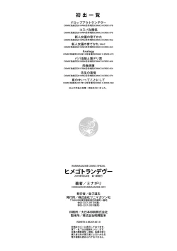 Page 178 of Himegoto Rendez-vous