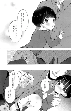 Page 6 of Obocchama DS Mayujin-kun no Kateihoumon x Omocha Ecchi