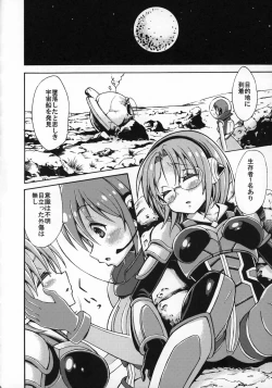 Page 21 of Uchuujin x Kyojo / Size-sa Goudoushi Reiwagou