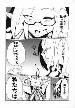 Page 46 of Uchuujin x Kyojo / Size-sa Goudoushi Reiwagou