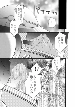 Page 76 of Uchuujin x Kyojo / Size-sa Goudoushi Reiwagou