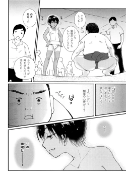 Page 13 of Sexy Bishounen Rikishi Teruya