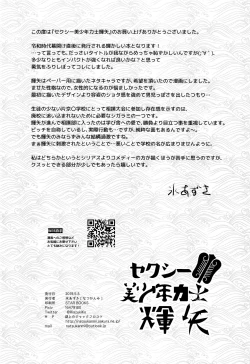 Page 33 of Sexy Bishounen Rikishi Teruya