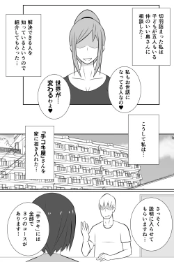 Page 6 of Futanari ga Kairaku o Erarenai Wakusei no Futanari Tsuma to Chikyuu Kara Kita “Tekokisan