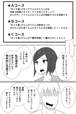 Page 7 of Futanari ga Kairaku o Erarenai Wakusei no Futanari Tsuma to Chikyuu Kara Kita “Tekokisan