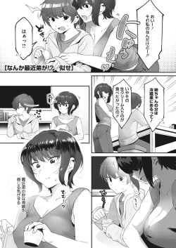 Page 1 of Nanka Saikin Otouto ga!?