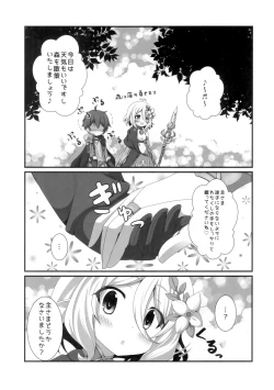 Page 10 of Chiccha na Aruji-sama to