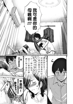 Page 162 of Tomodachi no Haha wa Boku no Mono - His Mother is My Love Hole