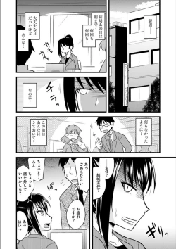 Page 19 of Office de Tsuma wa Netorareru