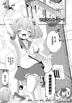 Page 1 of Sagechin Hero!