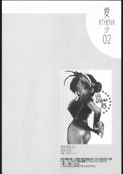 Page 25 of Ai Athena Special 2