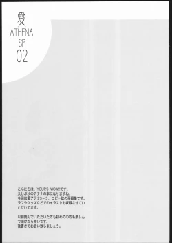 Page 4 of Ai Athena Special 2