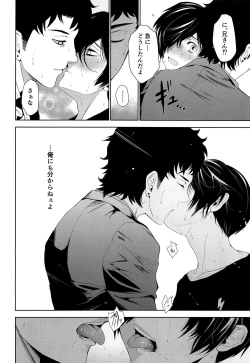 Page 23 of Namariiro no Kataware