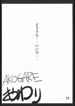 Page 23 of Akogare