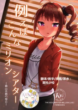 Page 1 of Tatoeba Konna Million Theater