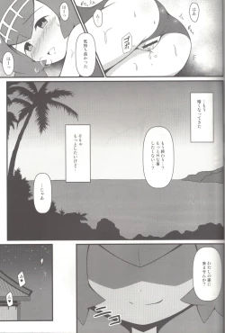 Page 13 of Suiren ni Tsuraretai