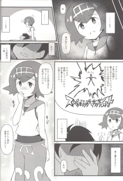Page 4 of Suiren ni Tsuraretai