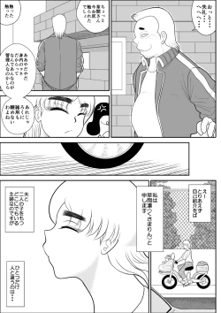 Page 8 of Hitozuma Hunter Oku-sama Rin