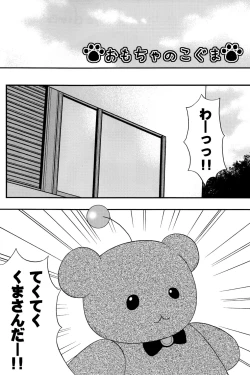 Page 3 of Omocha no Koguma