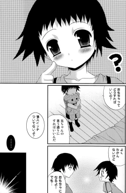 Page 6 of Omocha no Koguma