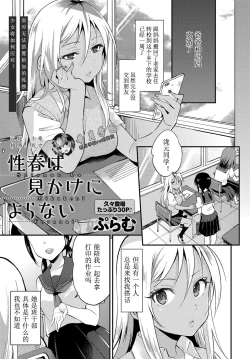 Page 1 of Seishun wa Mikake ni Yoranai