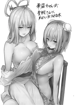 Page 2 of Kasensan ni Kawaigarareru Hon